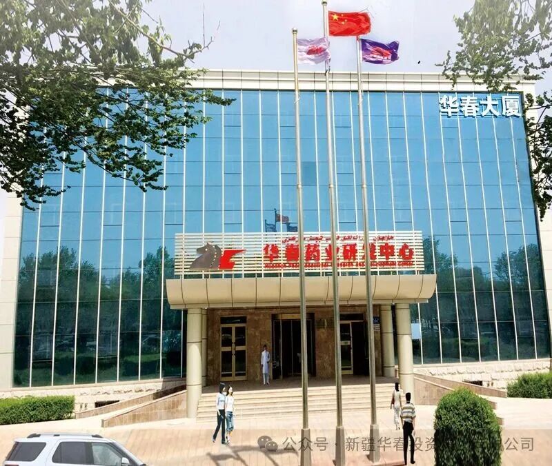 華春生物研發(fā)中心認(rèn)定為自治區(qū)級企業(yè)技術(shù)中心